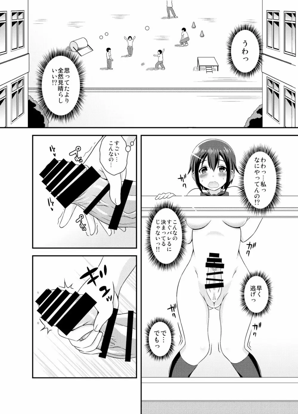 ふたなり露出JKですが? - page16