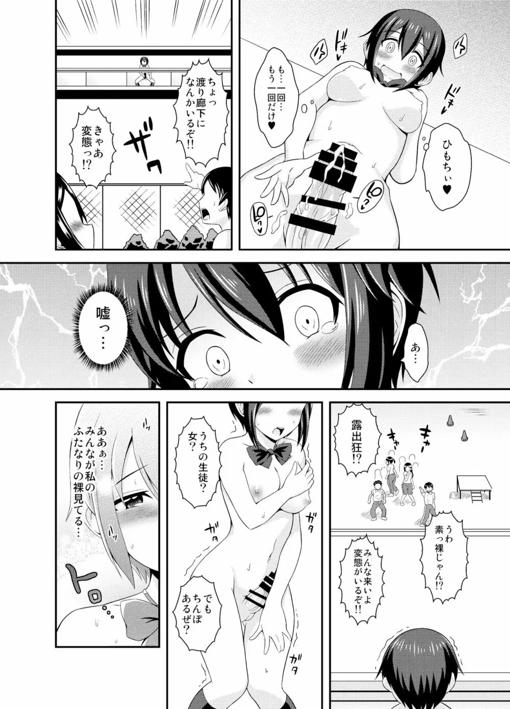 ふたなり露出JKですが? - page20