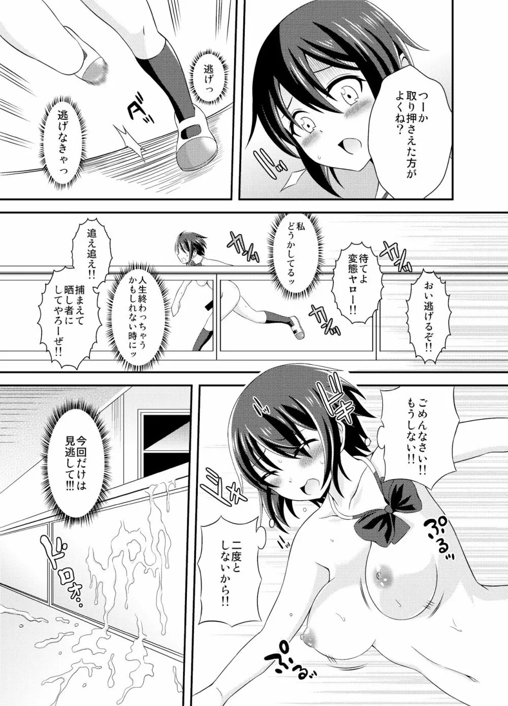 ふたなり露出JKですが? - page23