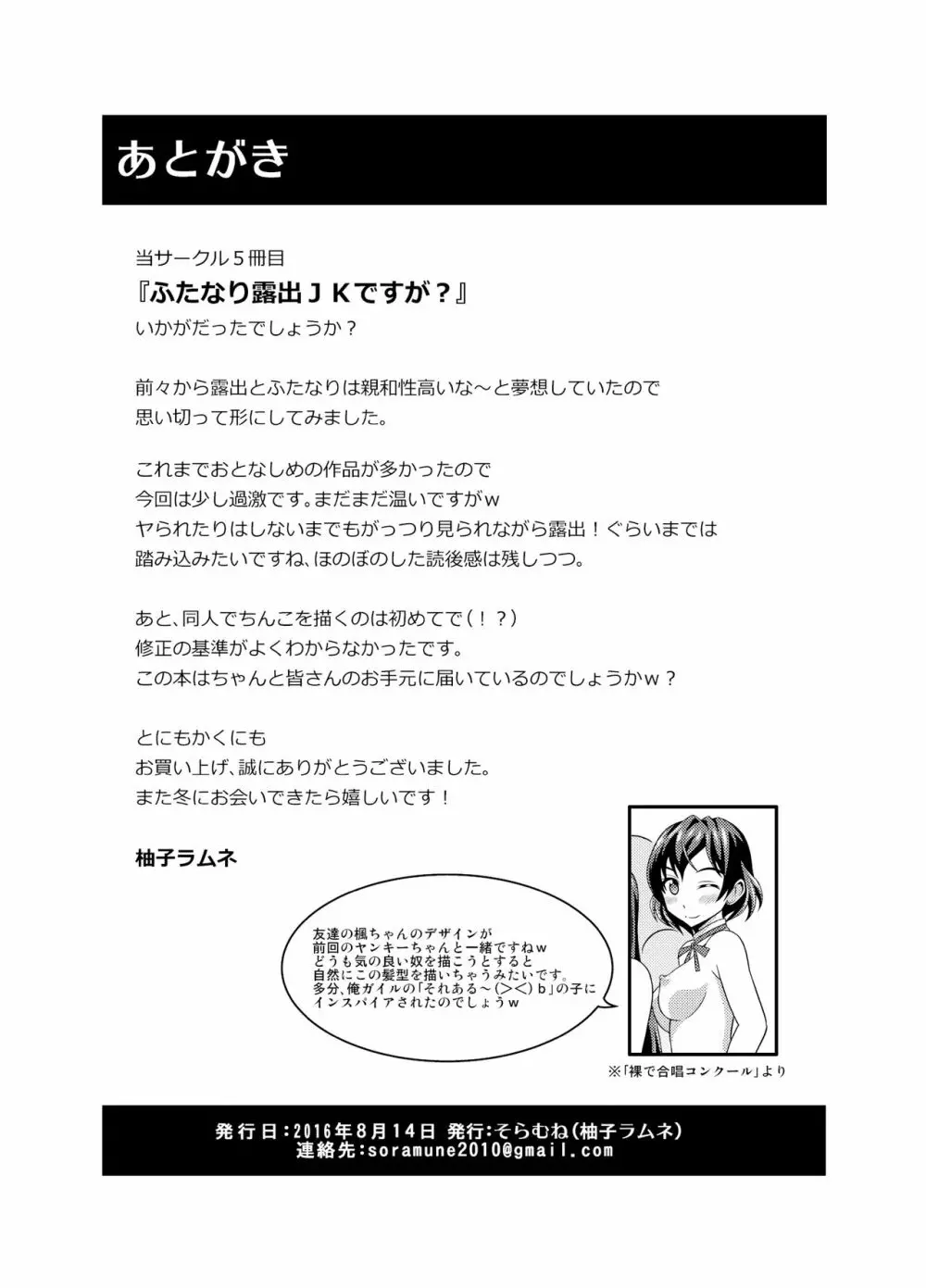 ふたなり露出JKですが? - page26