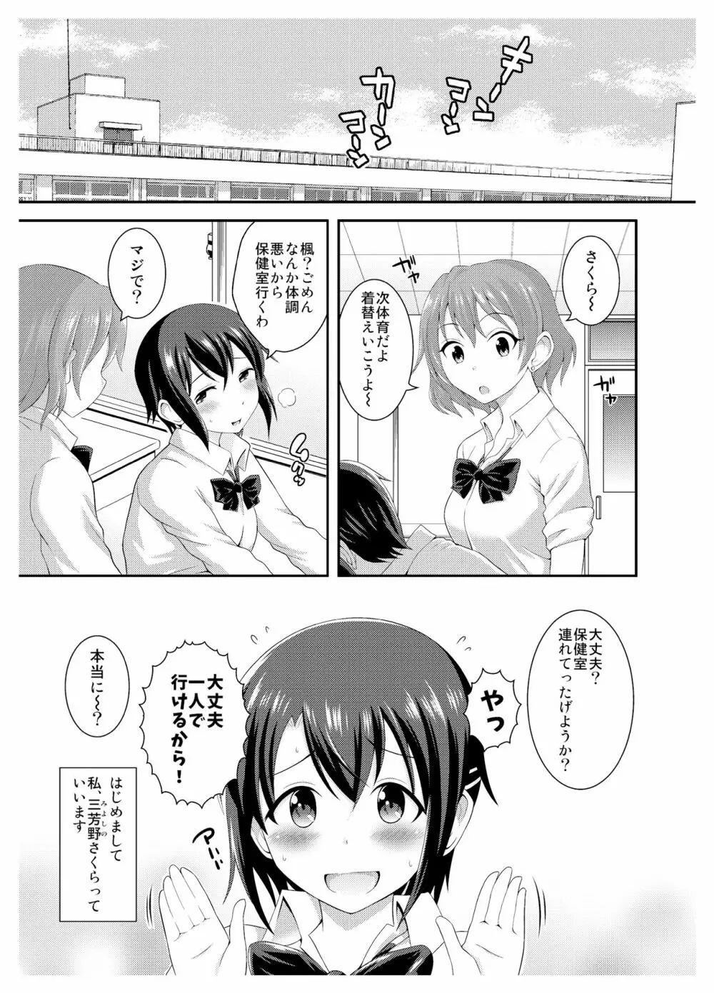 ふたなり露出JKですが? - page5