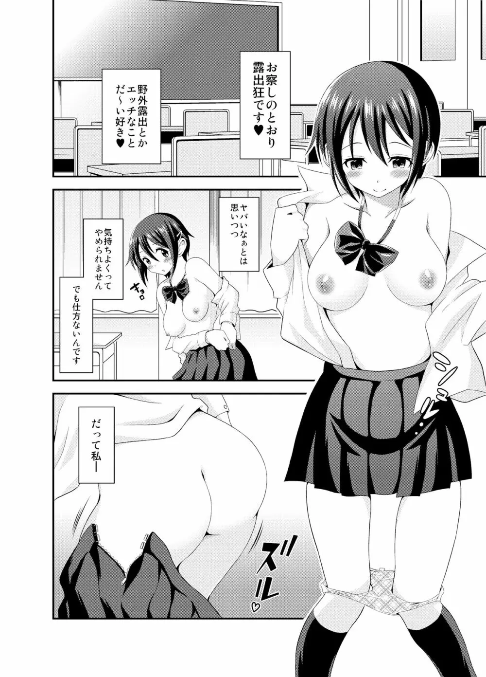 ふたなり露出JKですが? - page6