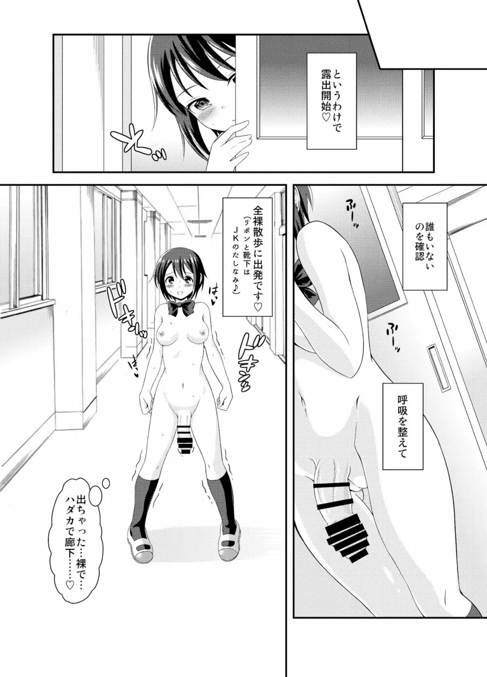 ふたなり露出JKですが? - page8