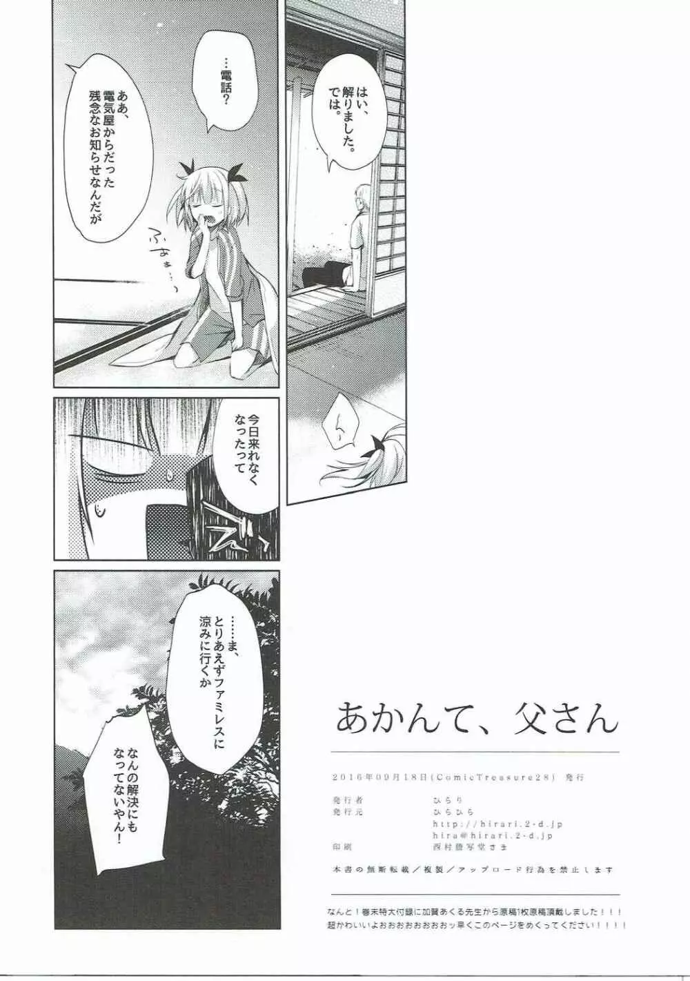 あかんて、父さん - page8