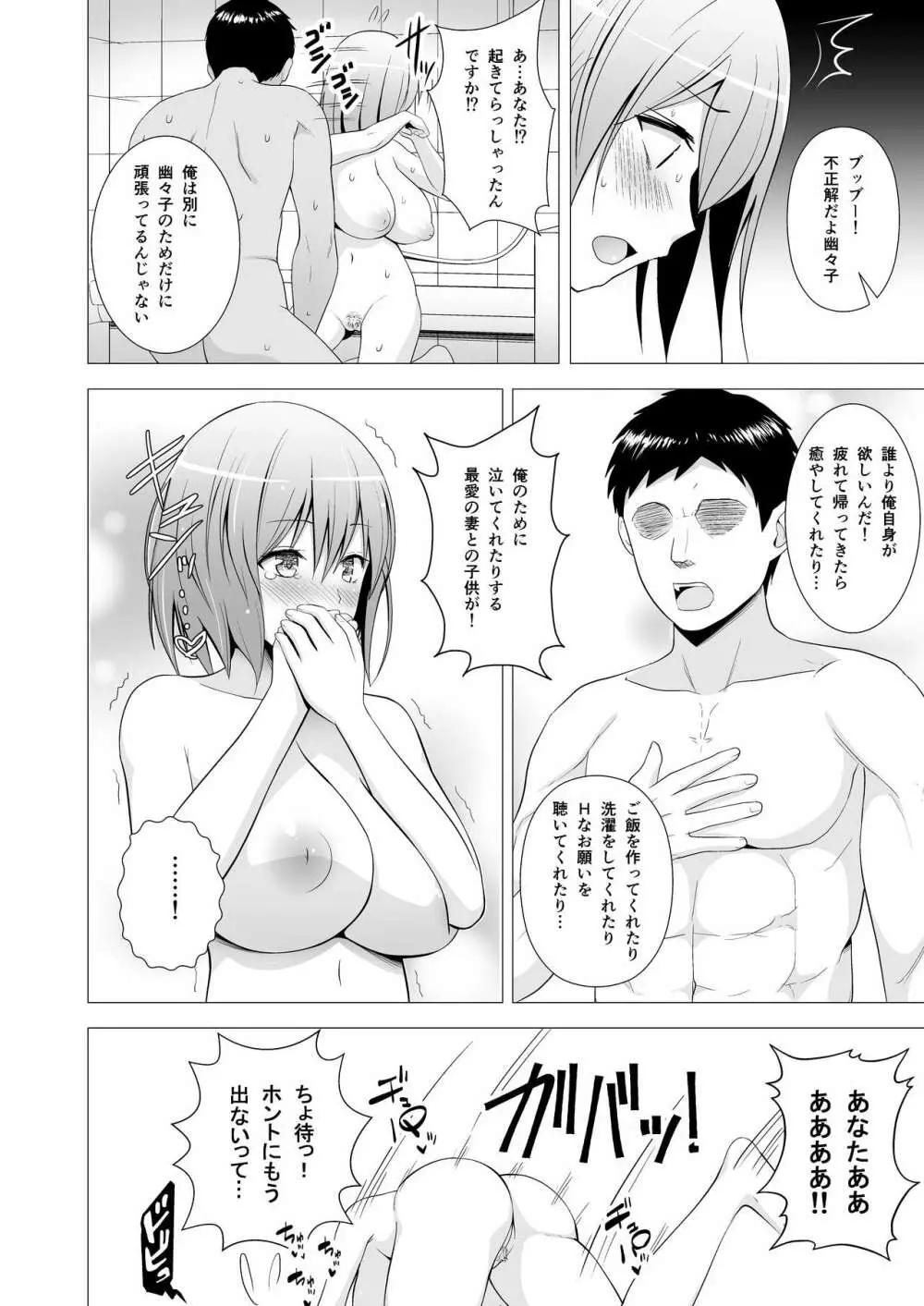 新妻幽々子様がひたすら尽くして甘やかしてくれる話 - page23