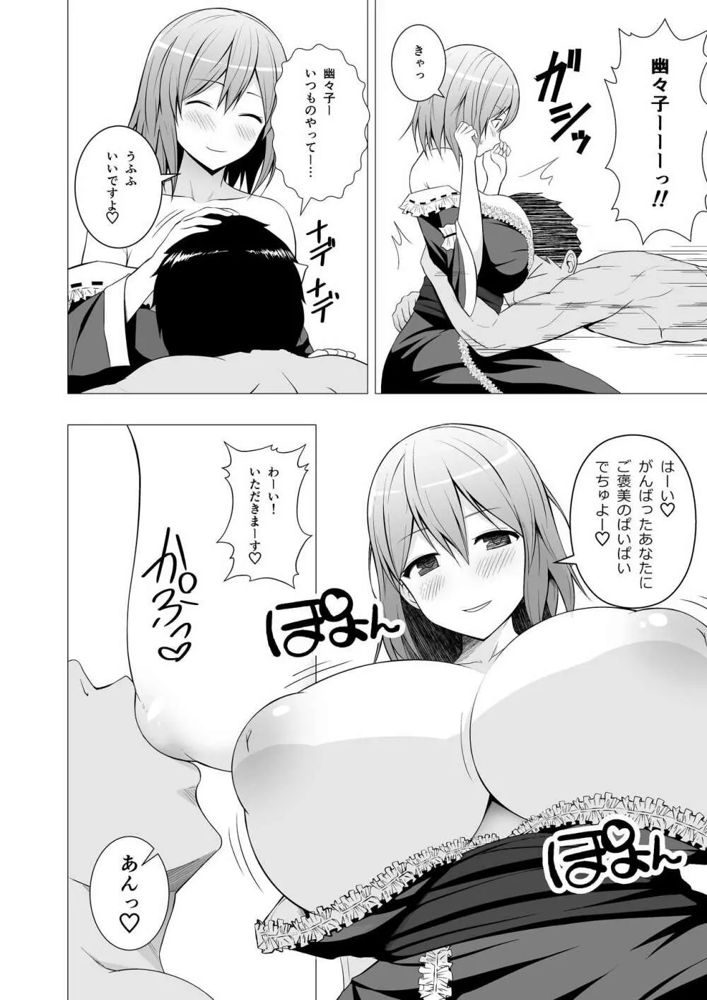 新妻幽々子様がひたすら尽くして甘やかしてくれる話 - page3