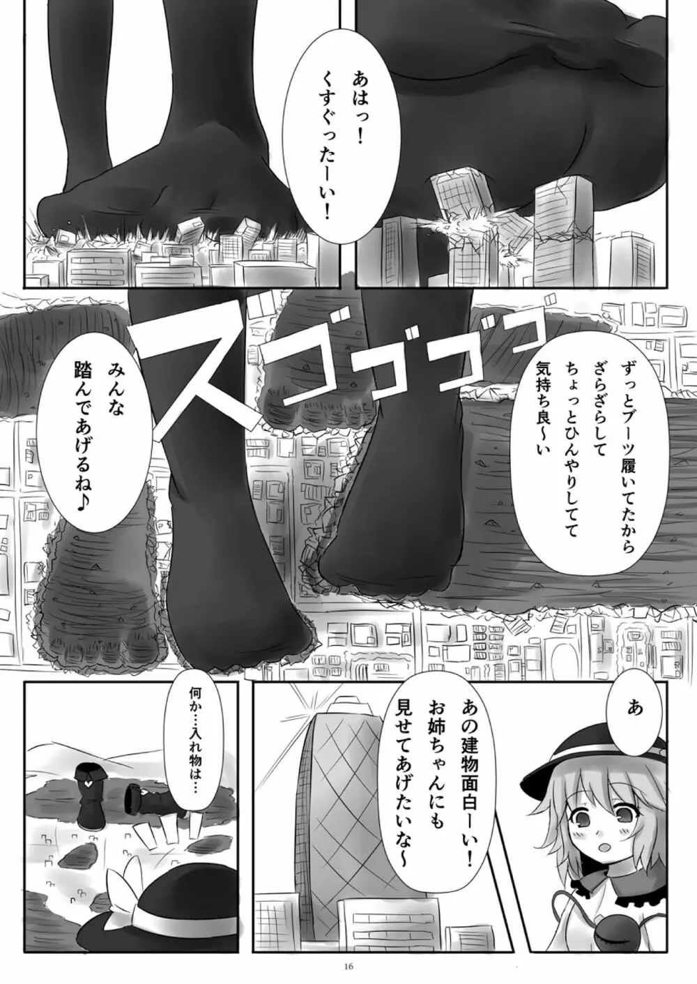 天真爛漫ギガンティック4 - page16