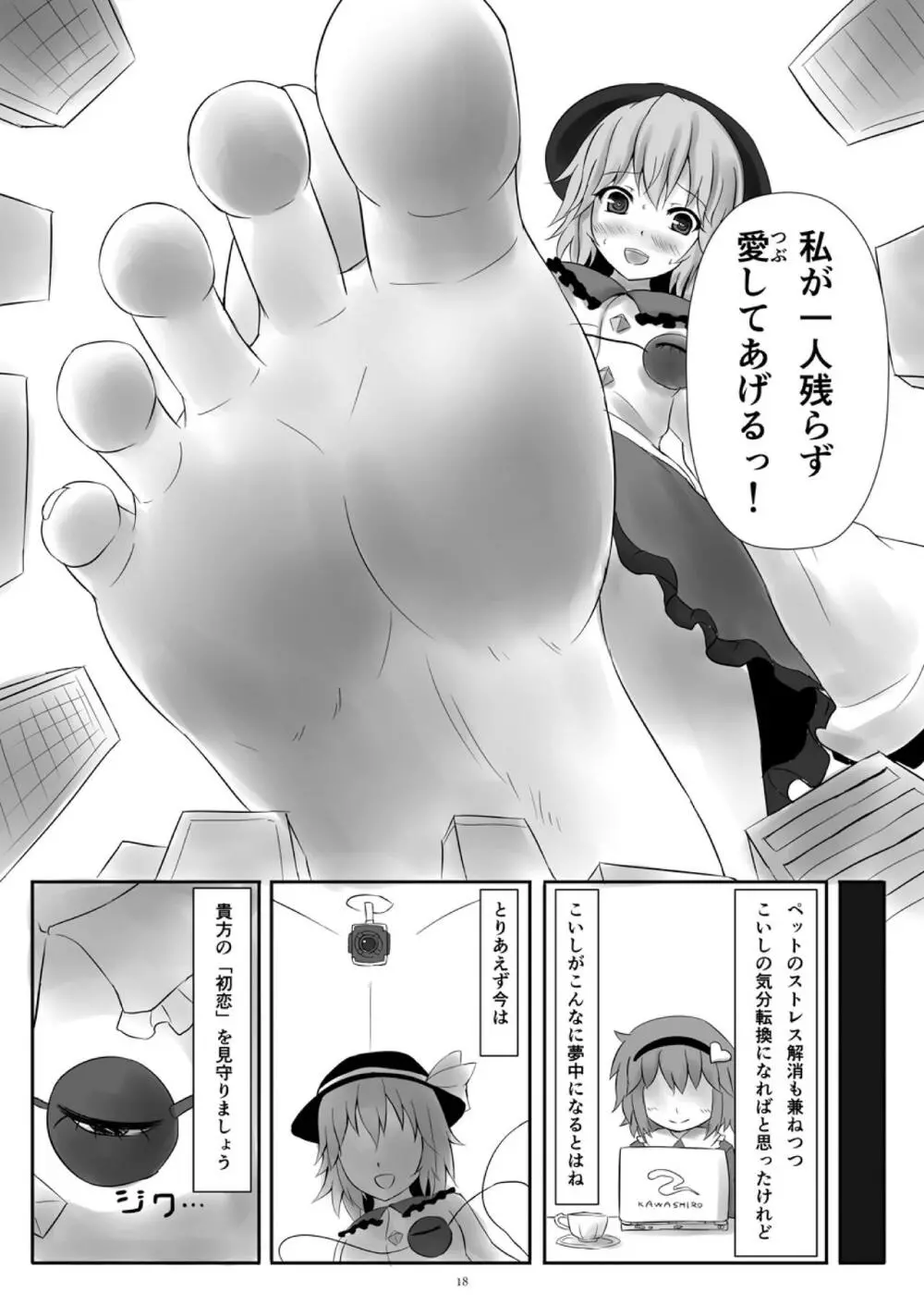 天真爛漫ギガンティック4 - page18