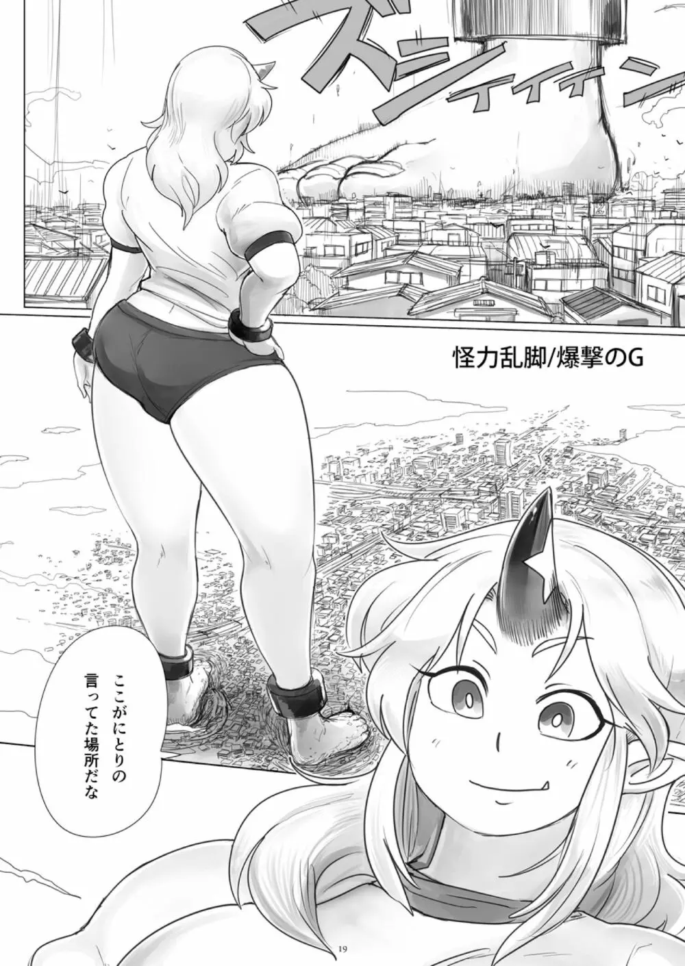 天真爛漫ギガンティック4 - page19