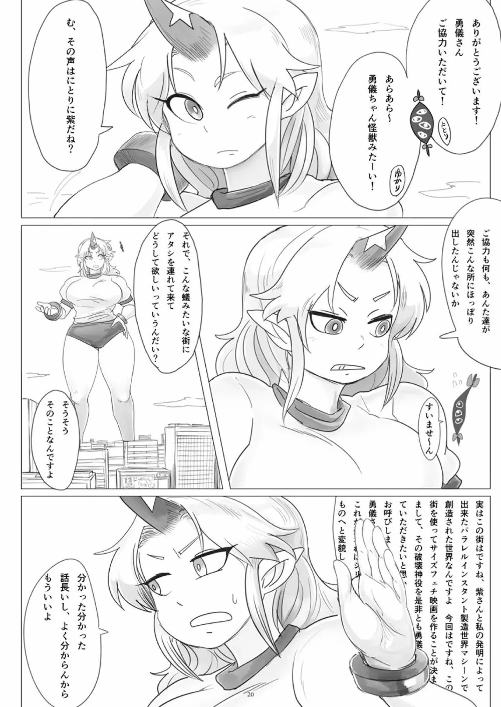 天真爛漫ギガンティック4 - page20