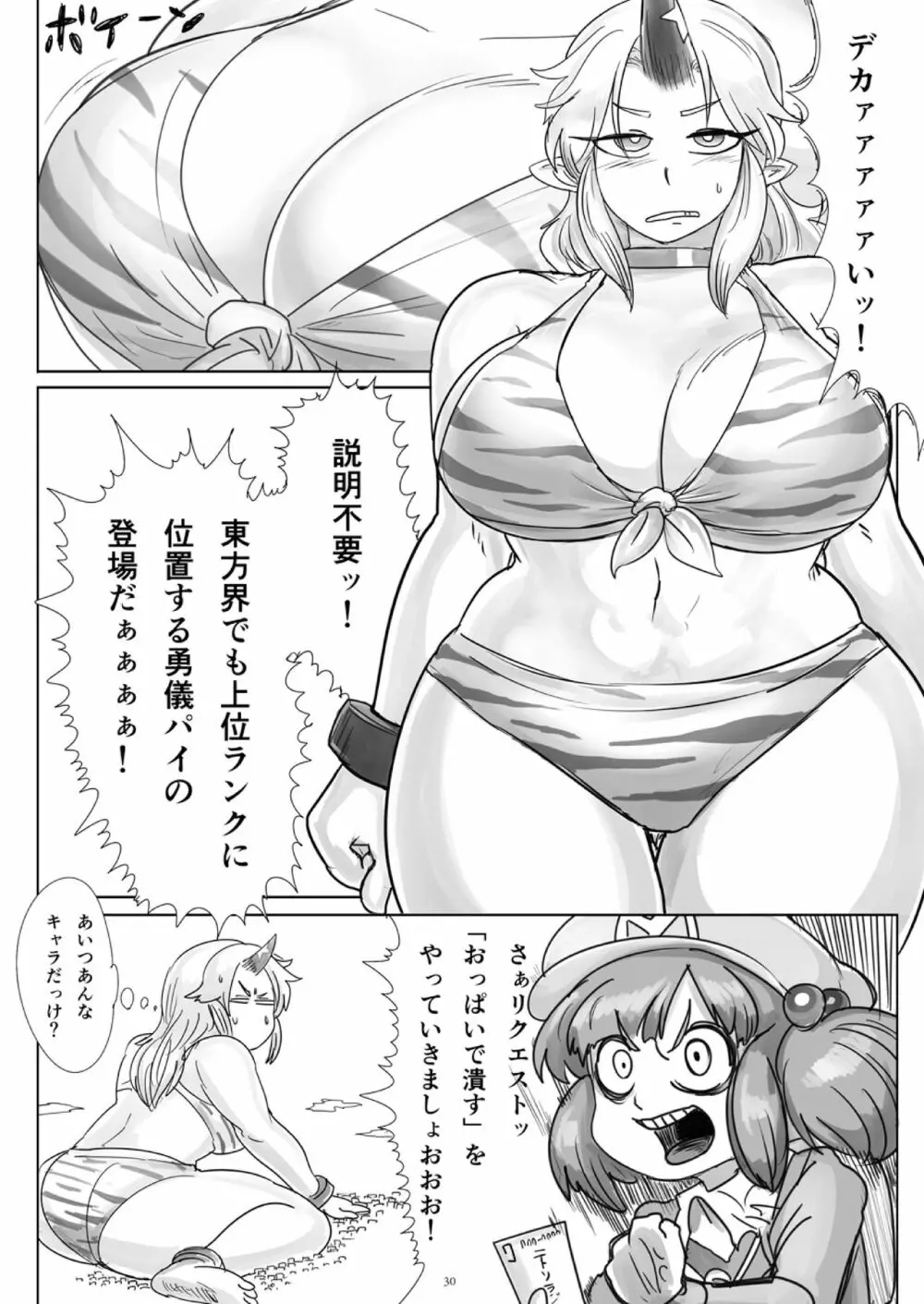 天真爛漫ギガンティック4 - page30