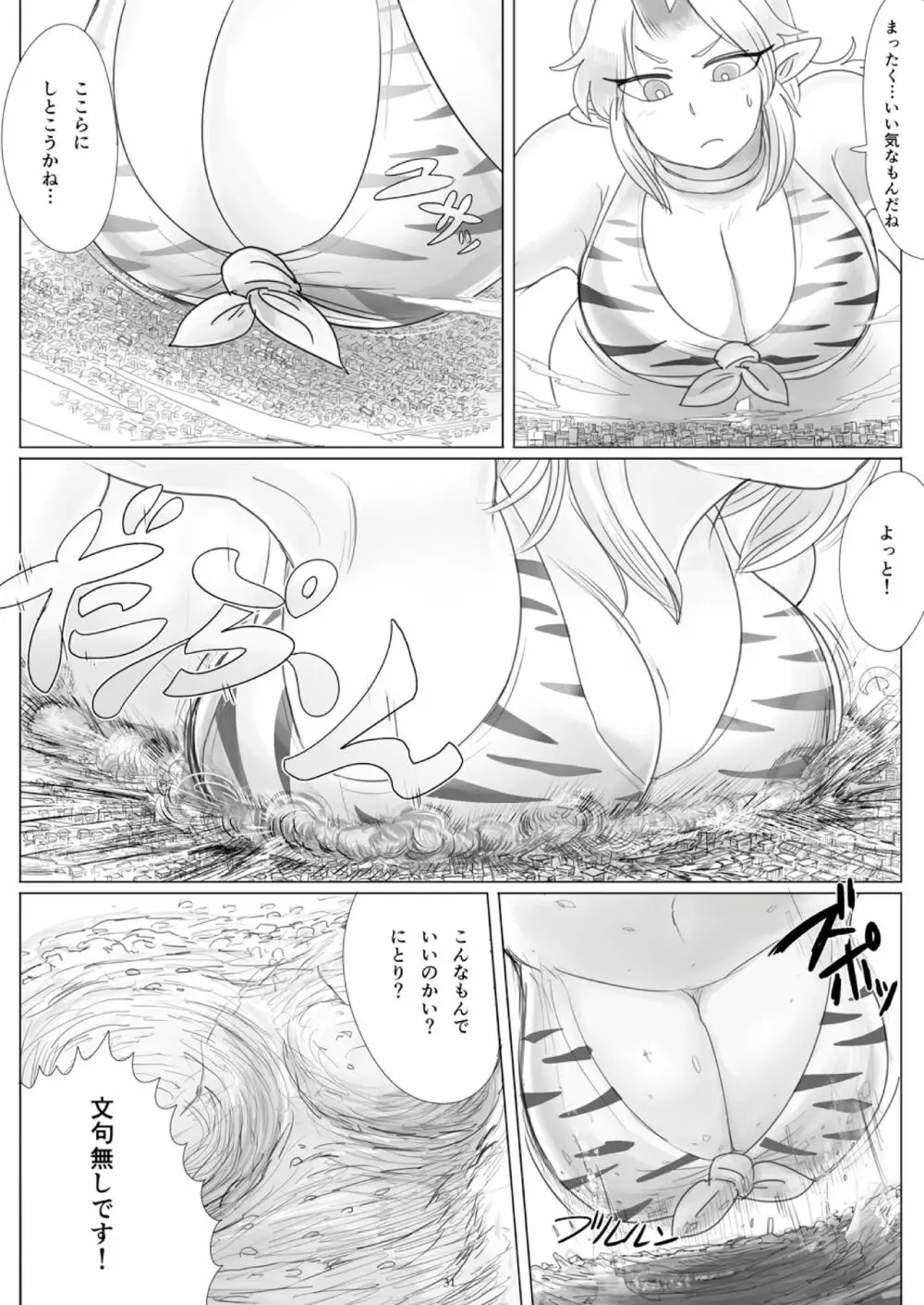 天真爛漫ギガンティック4 - page31