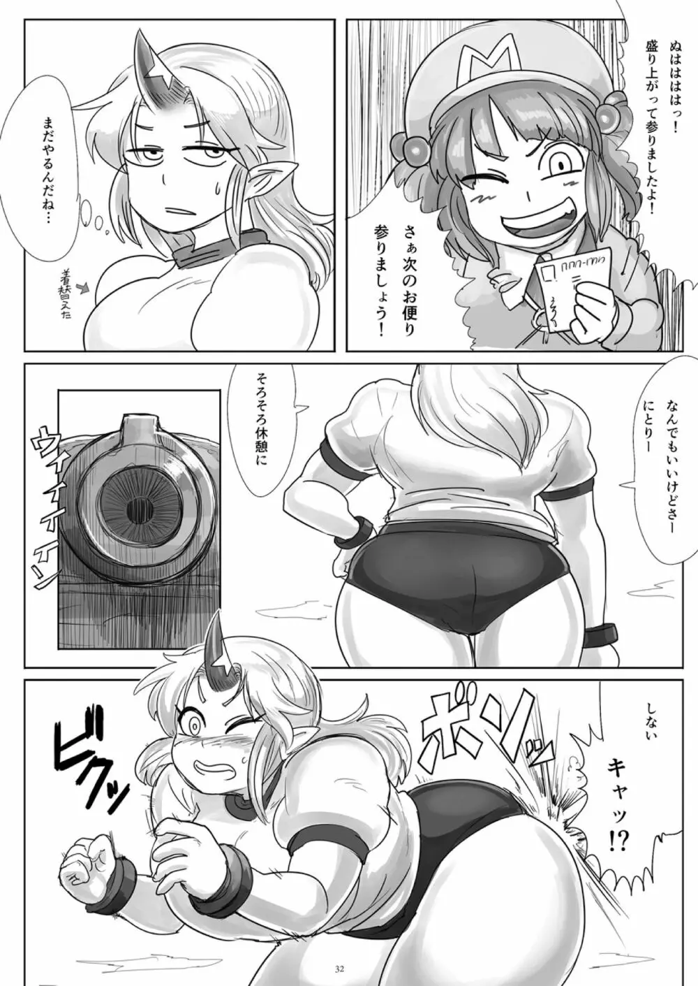 天真爛漫ギガンティック4 - page32