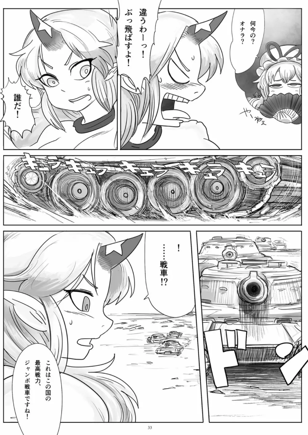 天真爛漫ギガンティック4 - page33