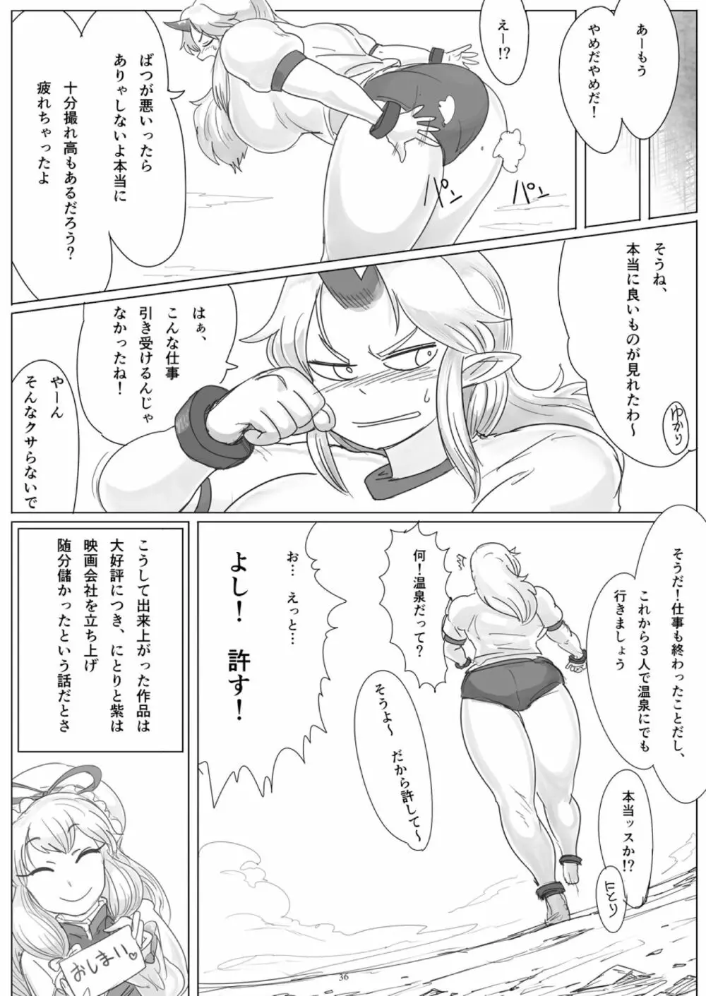 天真爛漫ギガンティック4 - page36