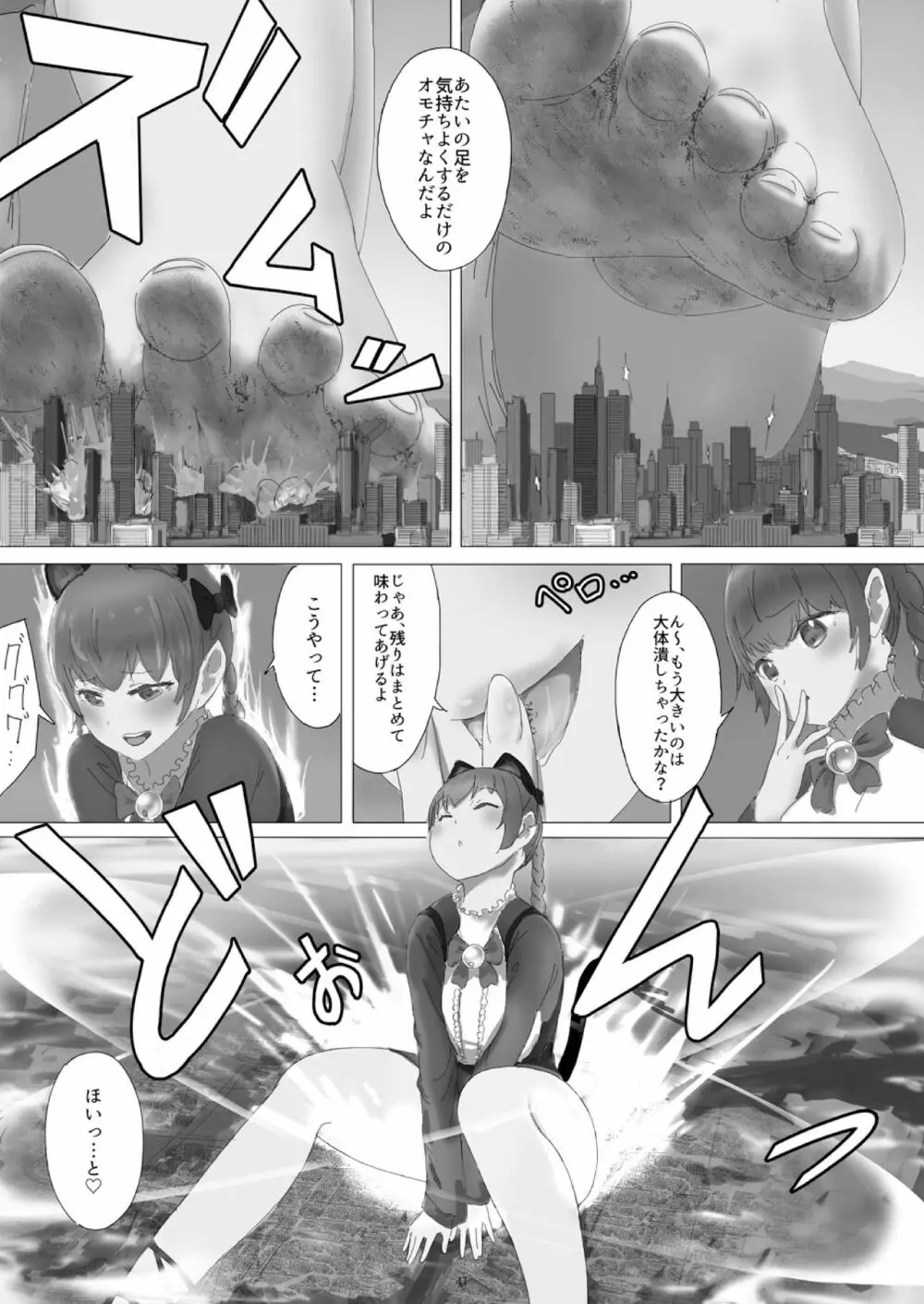 天真爛漫ギガンティック4 - page41