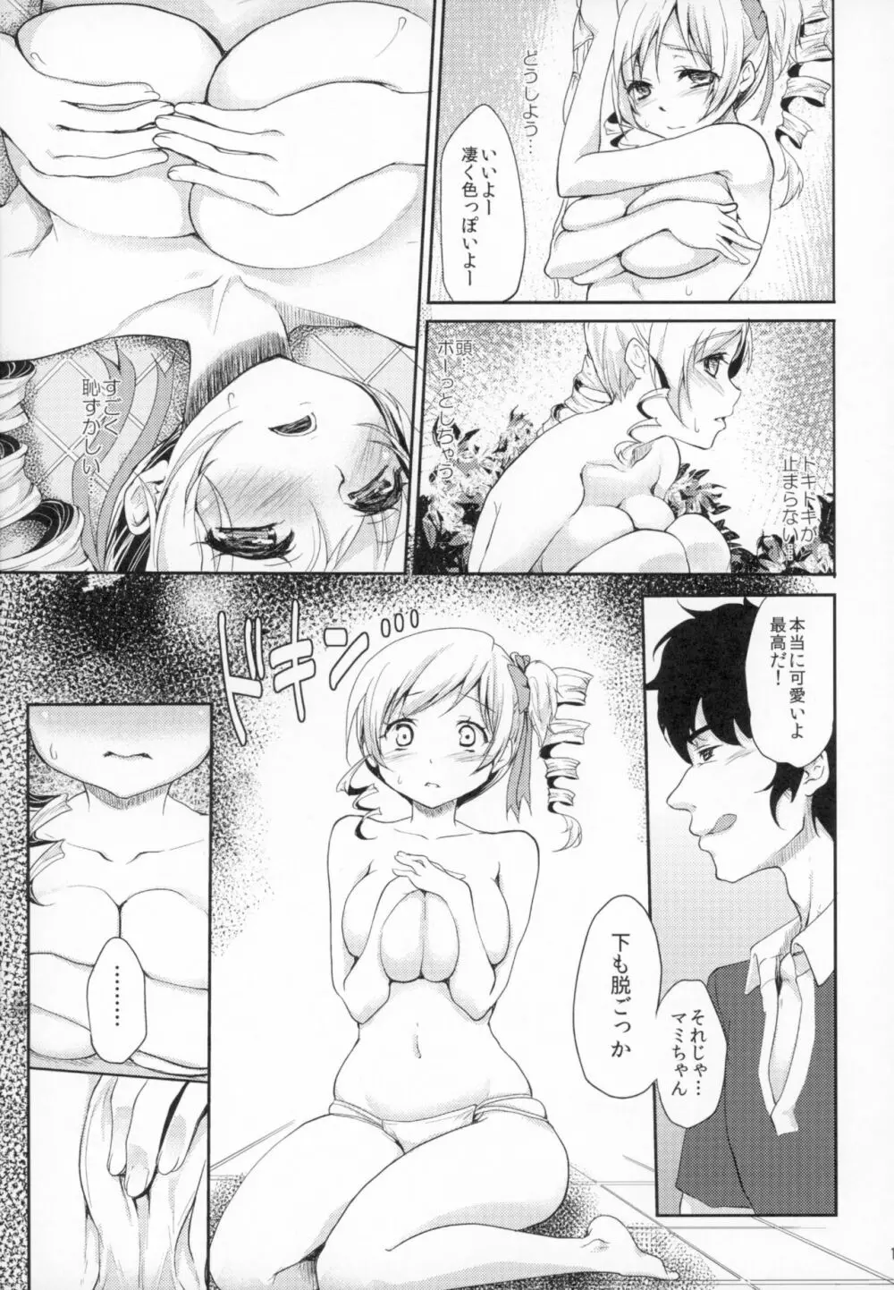 アイドル巴◯ミ総集編 - page10