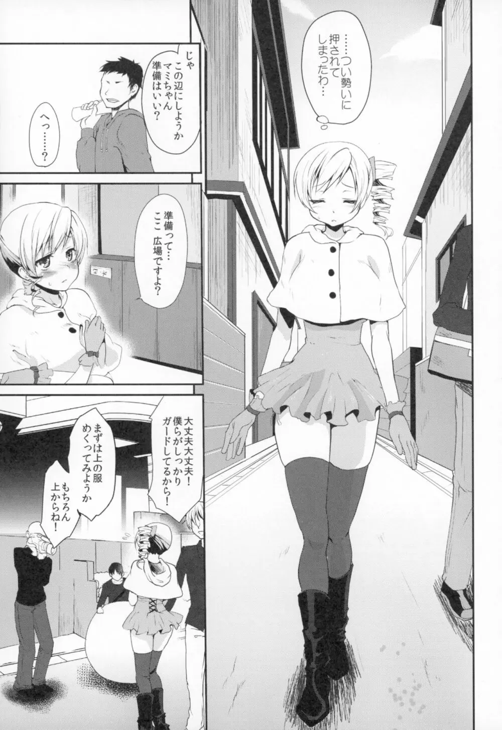 アイドル巴◯ミ総集編 - page30