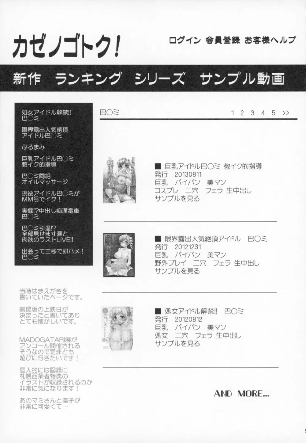 アイドル巴◯ミ総集編 - page52