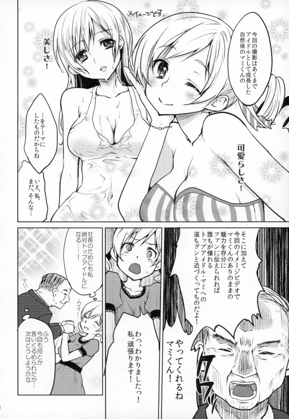 アイドル巴◯ミ総集編 - page55