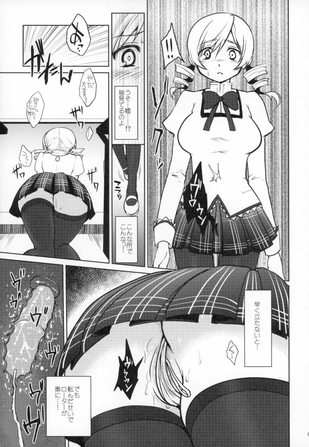 アイドル巴◯ミ総集編 - page62