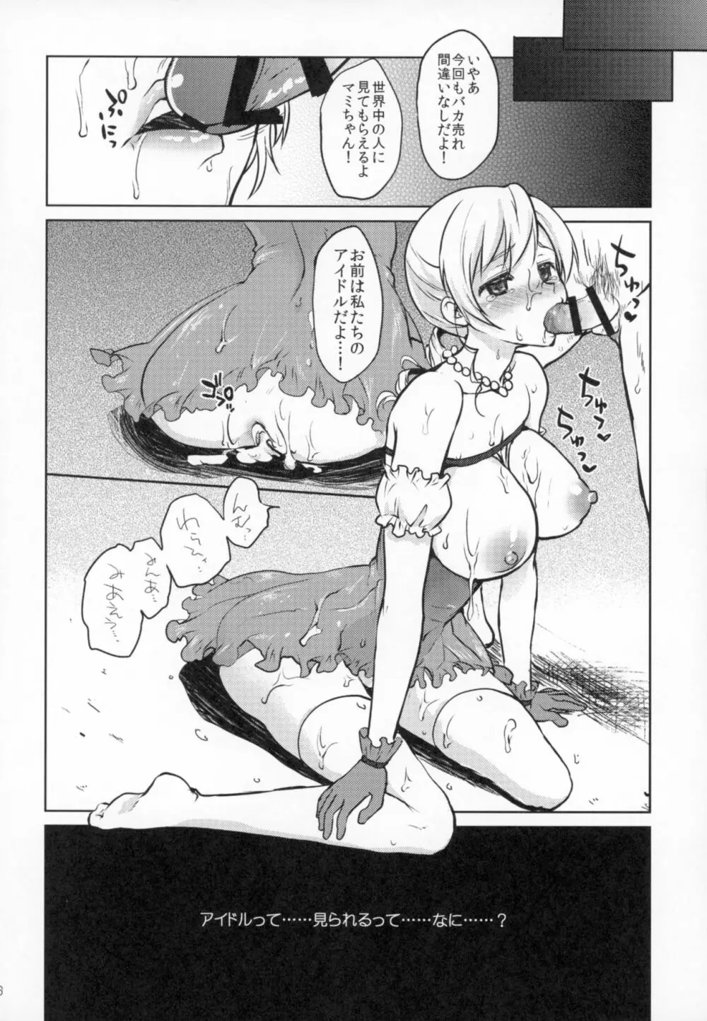 アイドル巴◯ミ総集編 - page75