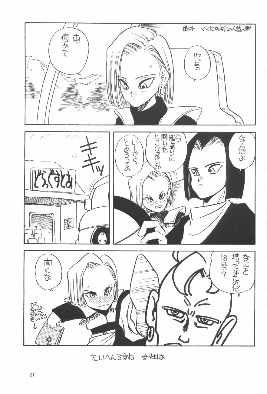 エルフィン 8 - page20