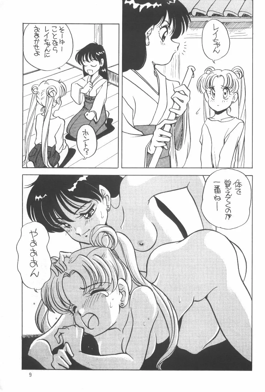 エルフィン 8 - page8