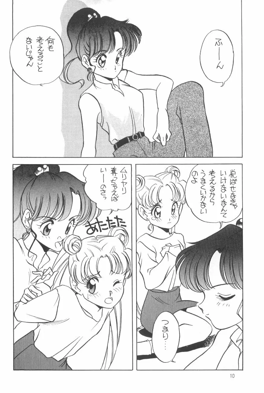 エルフィン 8 - page9