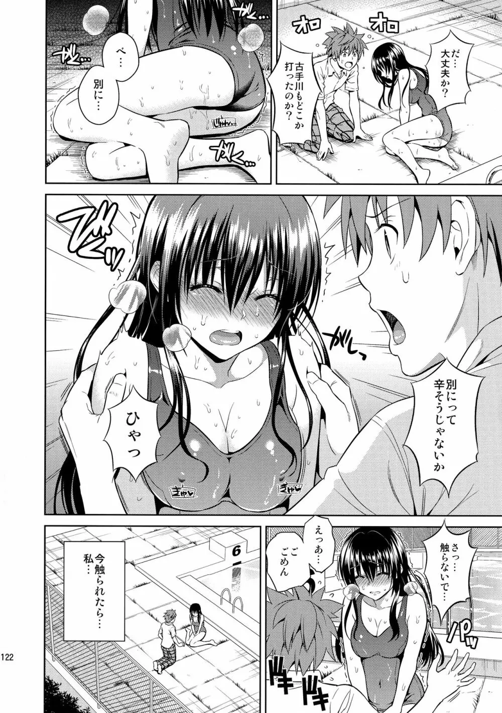 ハーレムコレクション - page124