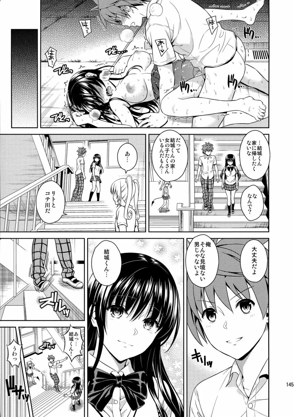 ハーレムコレクション - page147