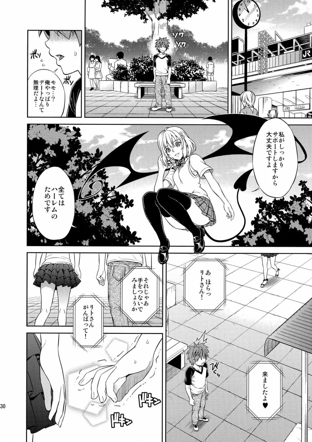 ハーレムコレクション - page31