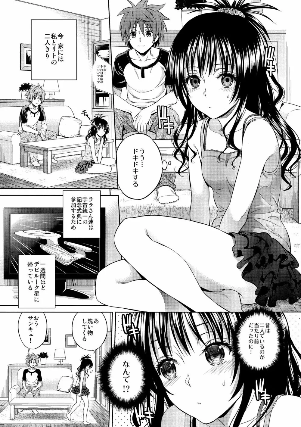 ハーレムコレクション - page34