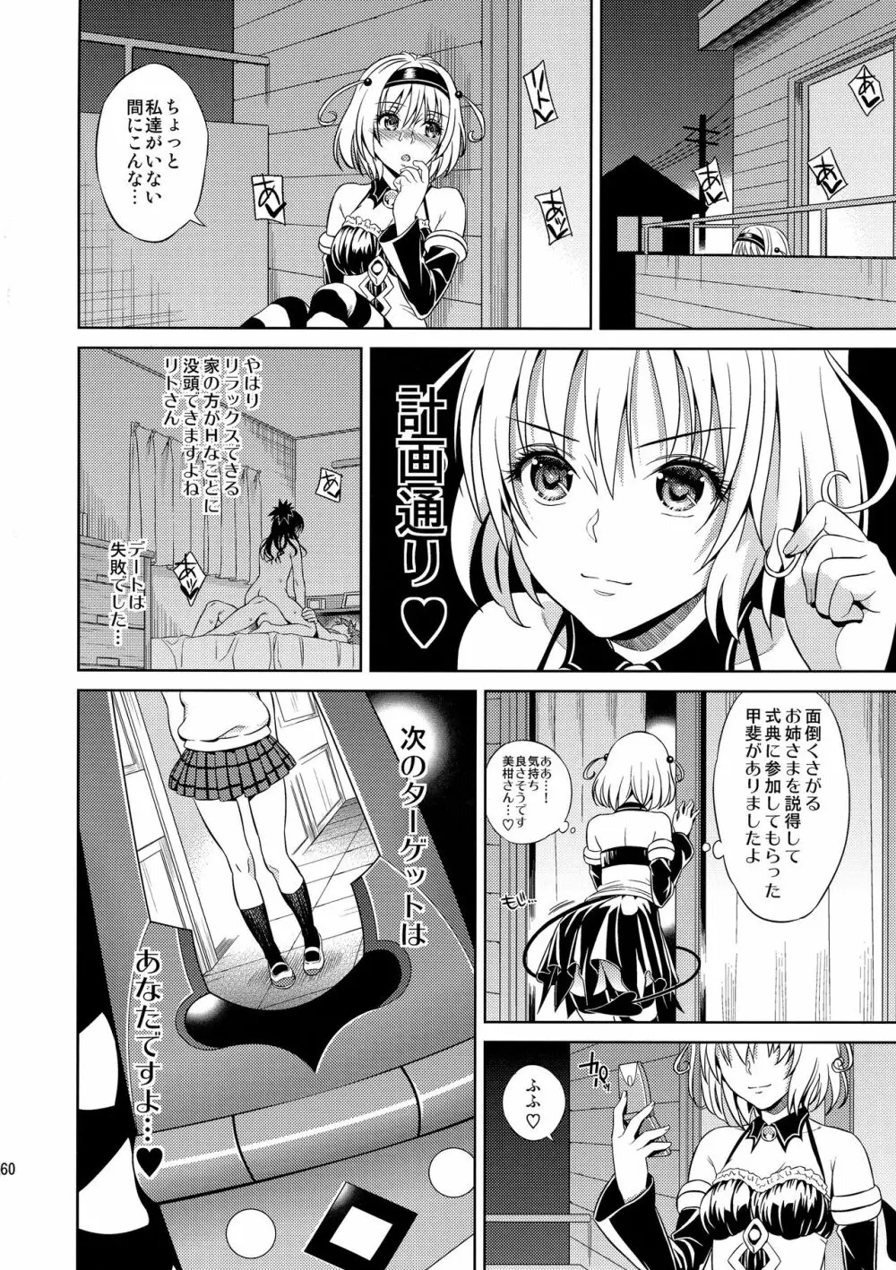 ハーレムコレクション - page62