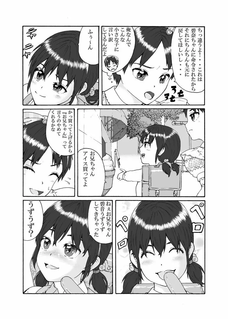 ふたなり三姉妹は女装少年のアナルがお好き - page14