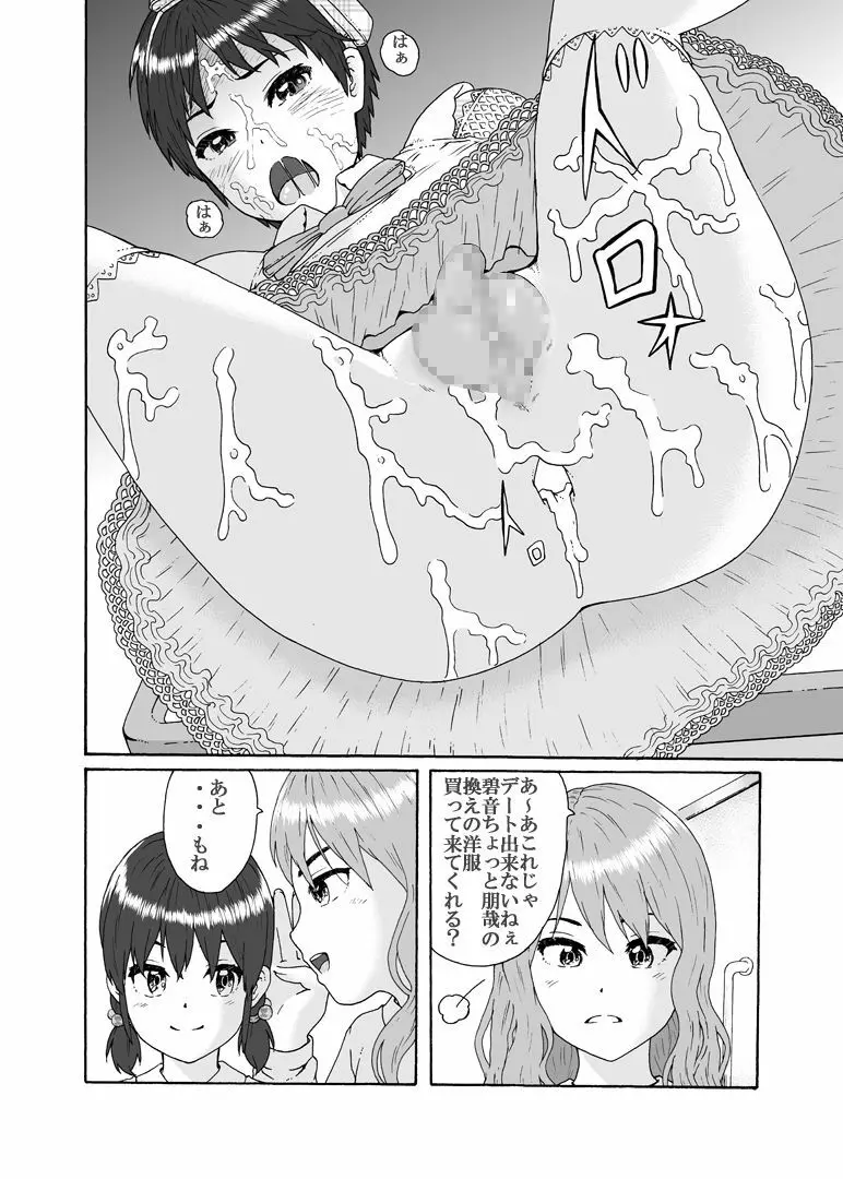 ふたなり三姉妹は女装少年のアナルがお好き - page21