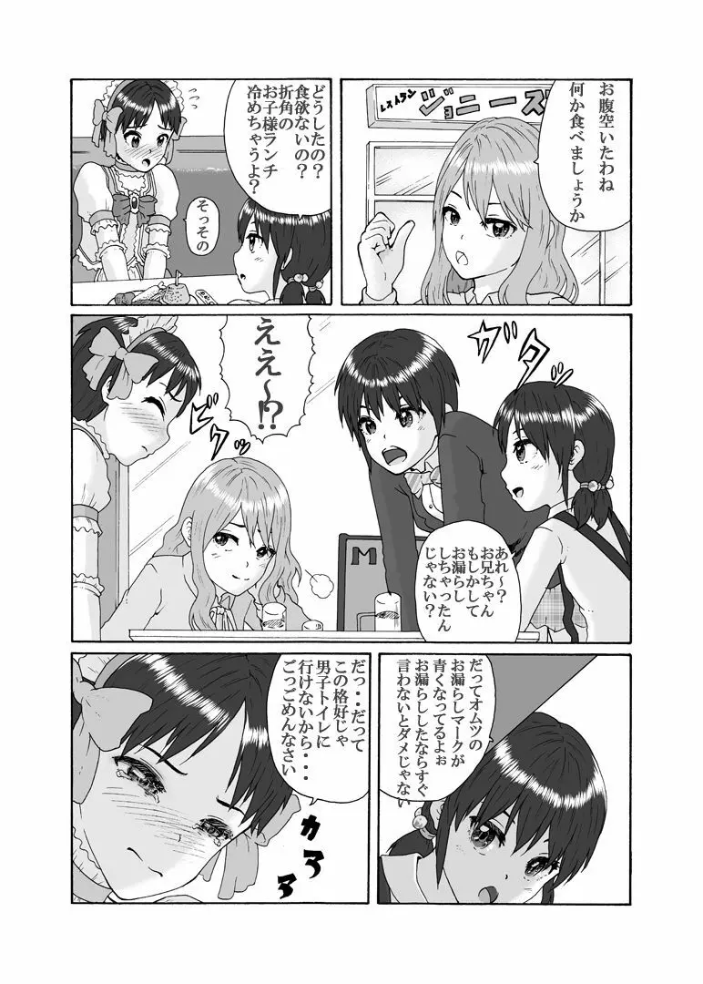 ふたなり三姉妹は女装少年のアナルがお好き - page24