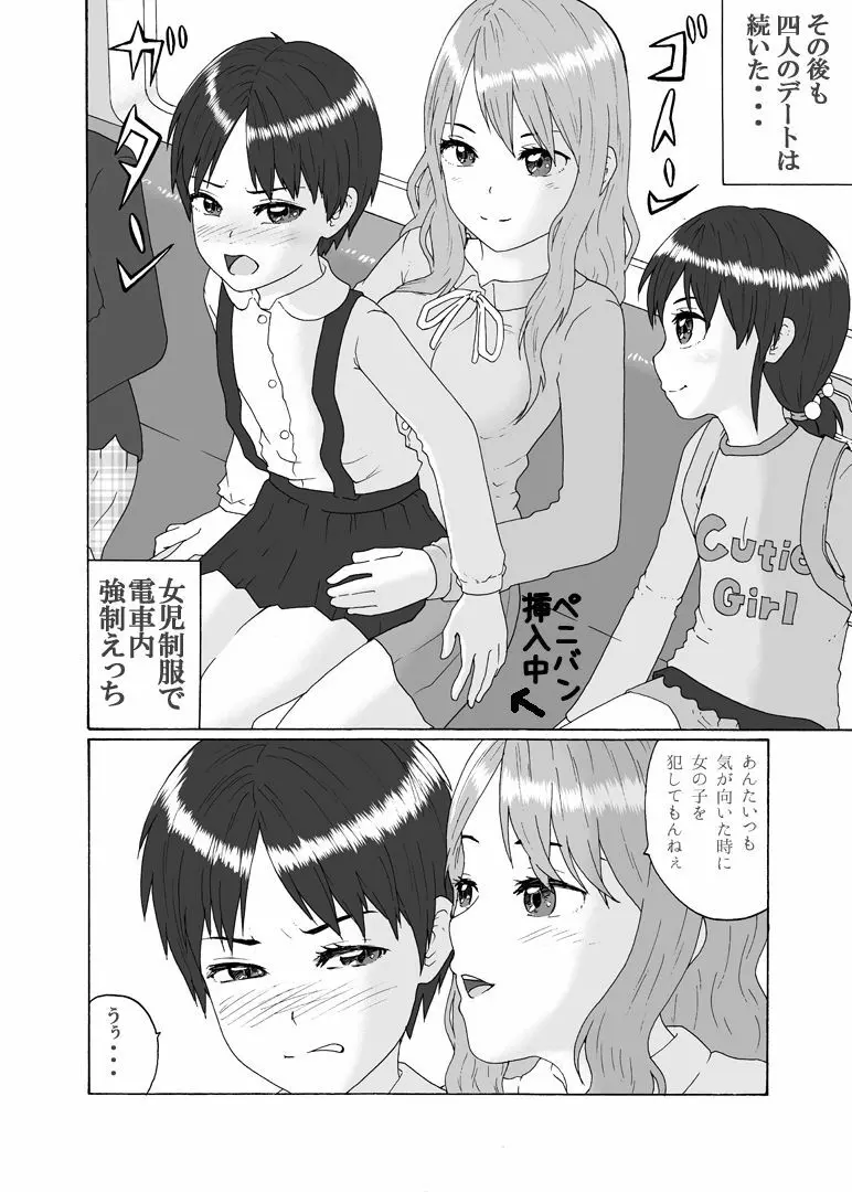 ふたなり三姉妹は女装少年のアナルがお好き - page27