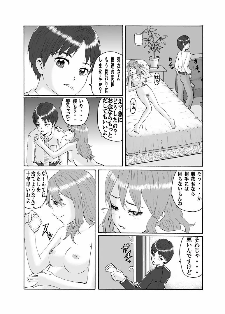 ふたなり三姉妹は女装少年のアナルがお好き - page3