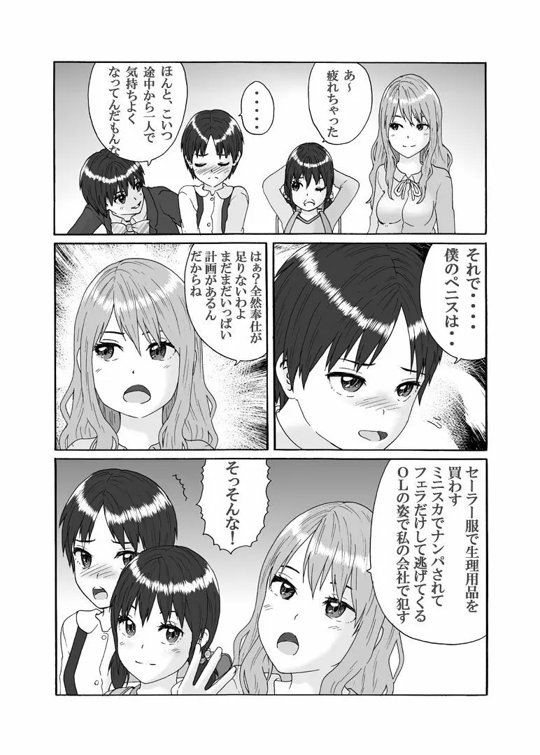 ふたなり三姉妹は女装少年のアナルがお好き - page30