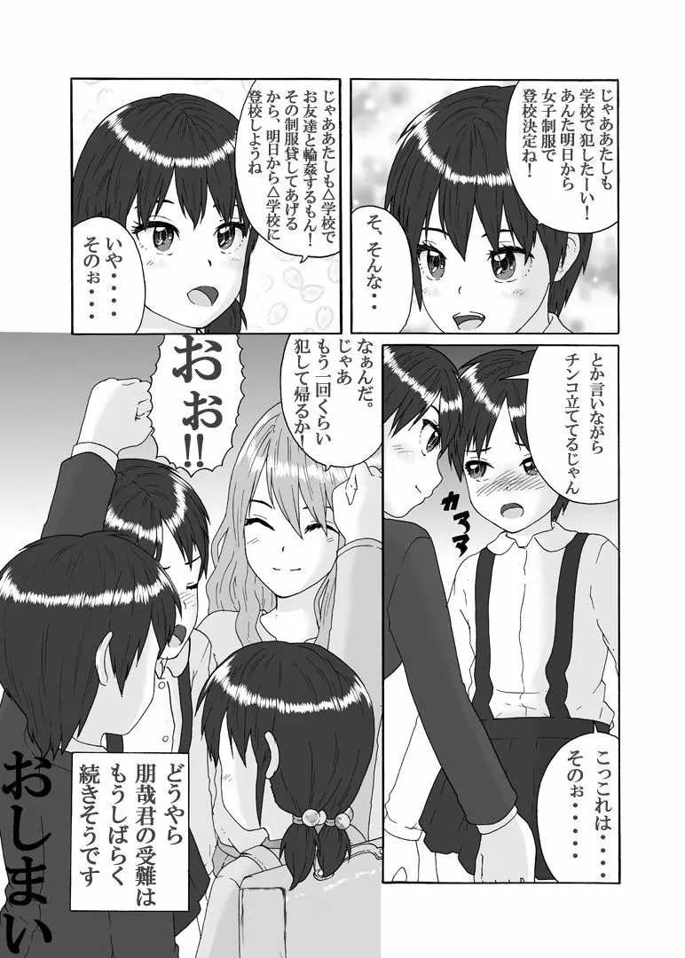 ふたなり三姉妹は女装少年のアナルがお好き - page31