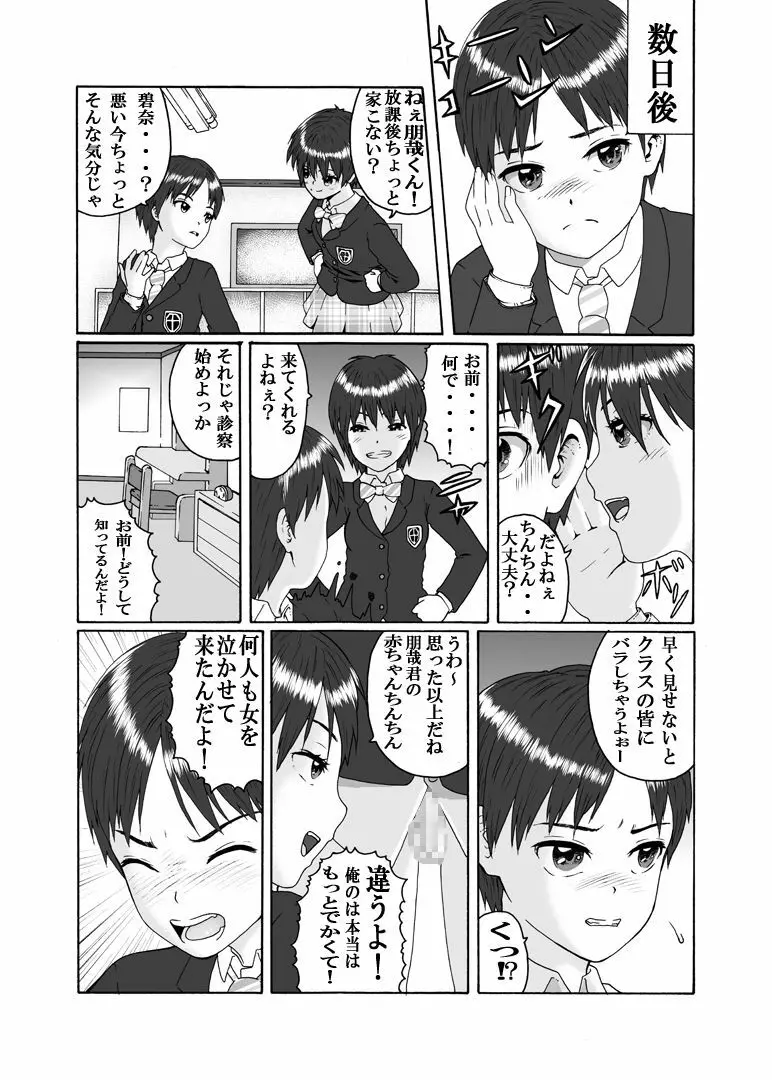 ふたなり三姉妹は女装少年のアナルがお好き - page4