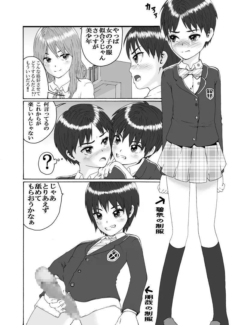 ふたなり三姉妹は女装少年のアナルがお好き - page6