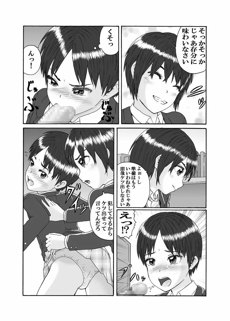 ふたなり三姉妹は女装少年のアナルがお好き - page9