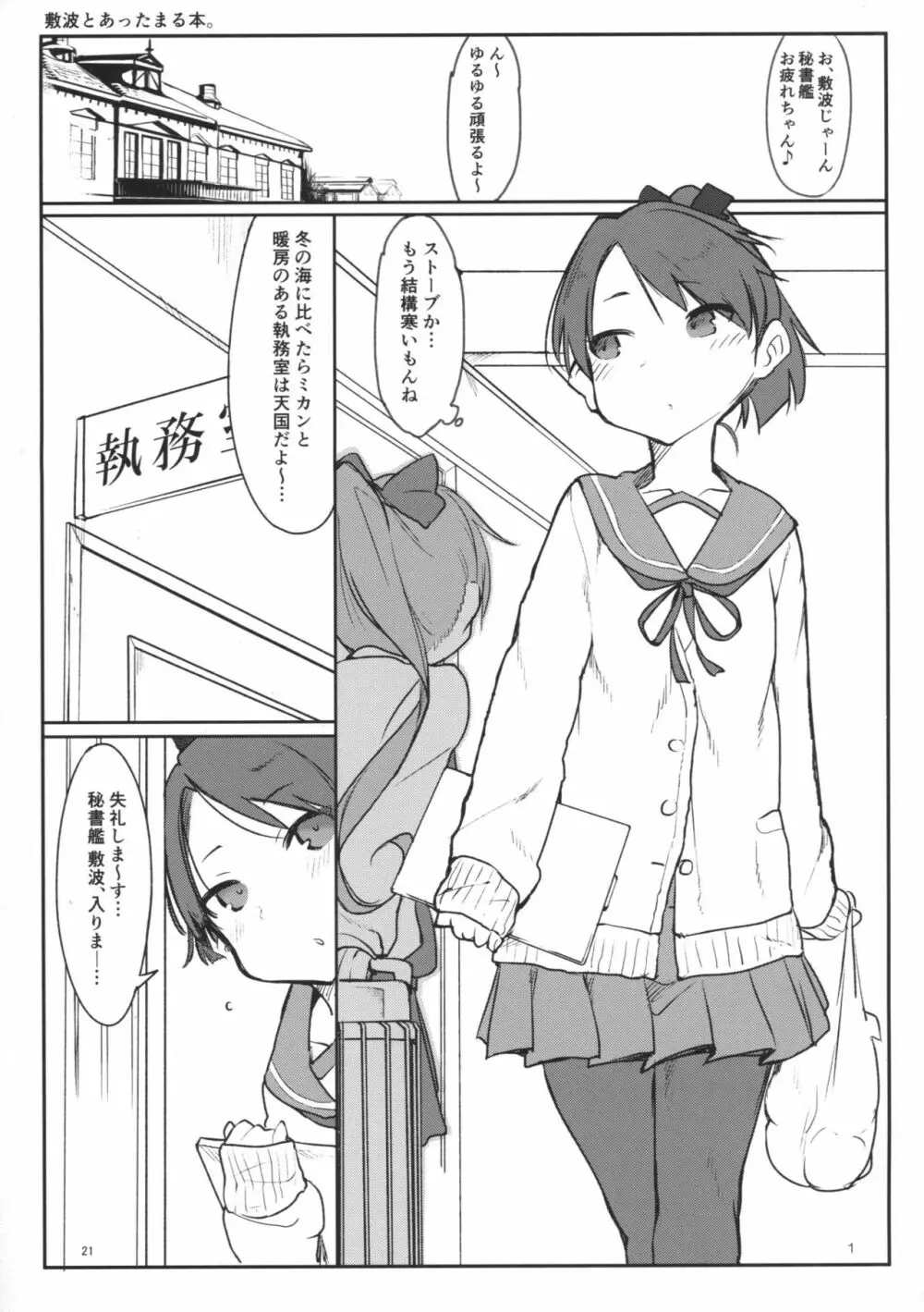 変態せれくしょん - page20