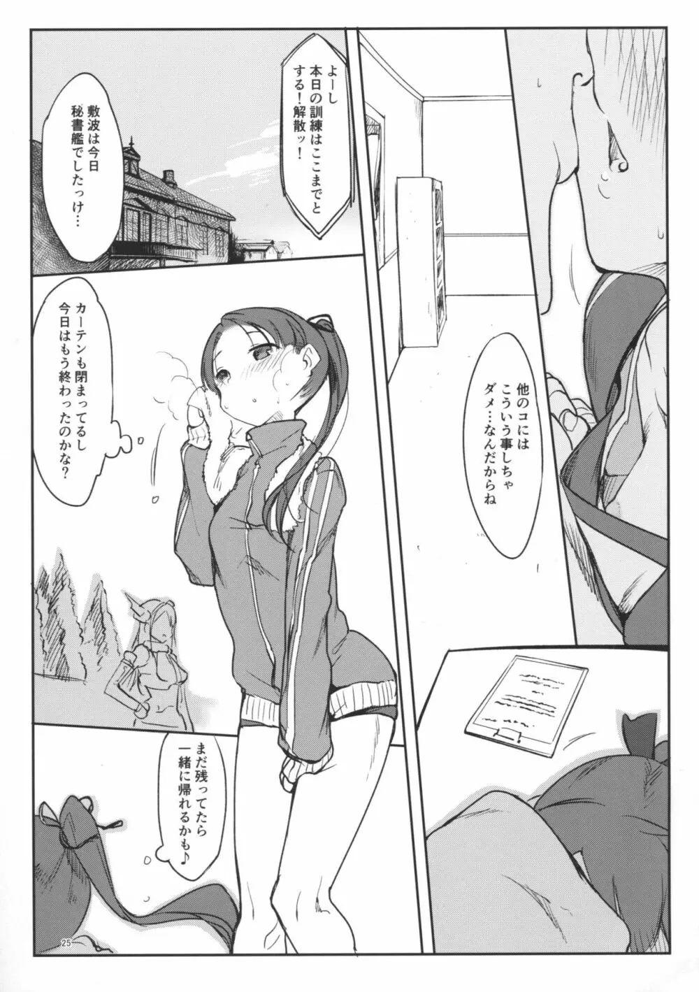 変態せれくしょん - page24