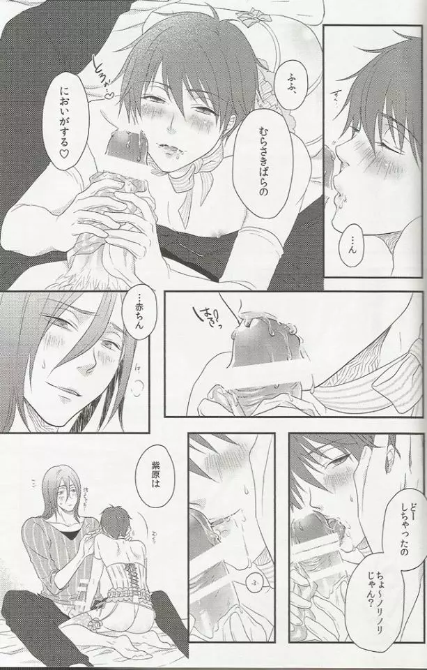 処女とビッチはお嫌いですか? - page12