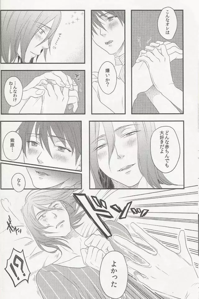 処女とビッチはお嫌いですか? - page13