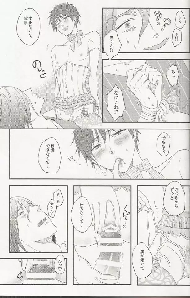 処女とビッチはお嫌いですか? - page14