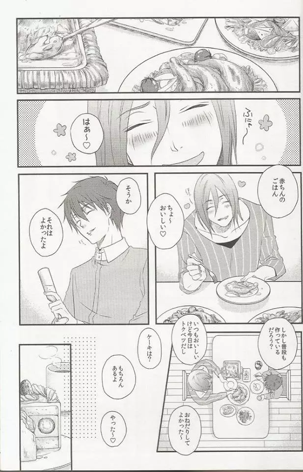 処女とビッチはお嫌いですか? - page2